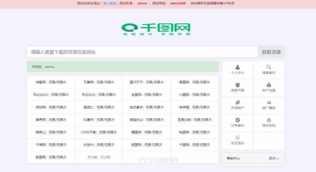 某设计资源素材解析系统8.0网站源码支持多个平台