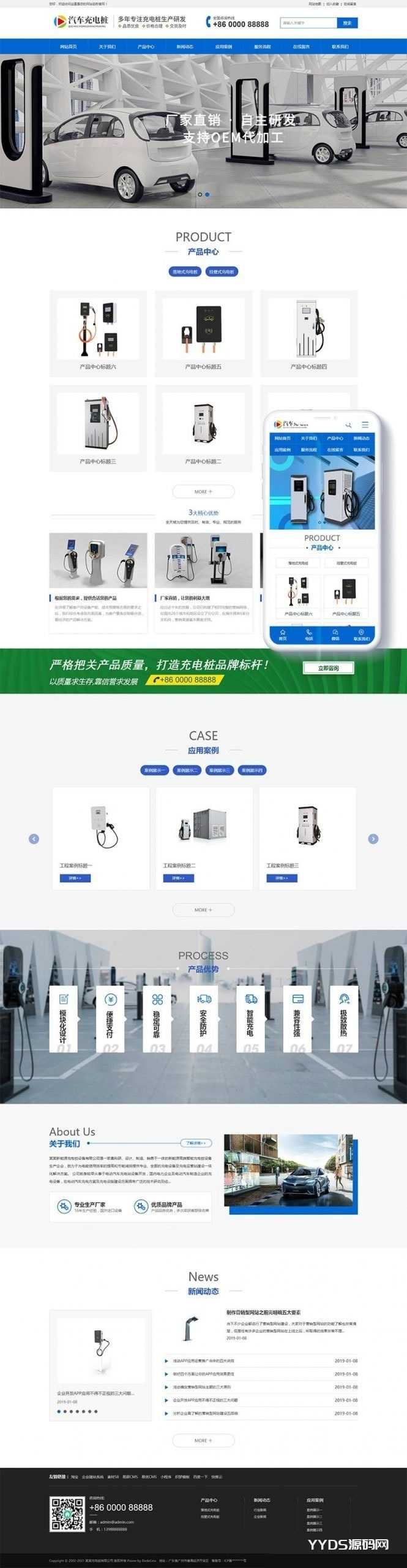 织梦dedecms蓝色大气新能源汽车充电桩公司网站模板 带手机版