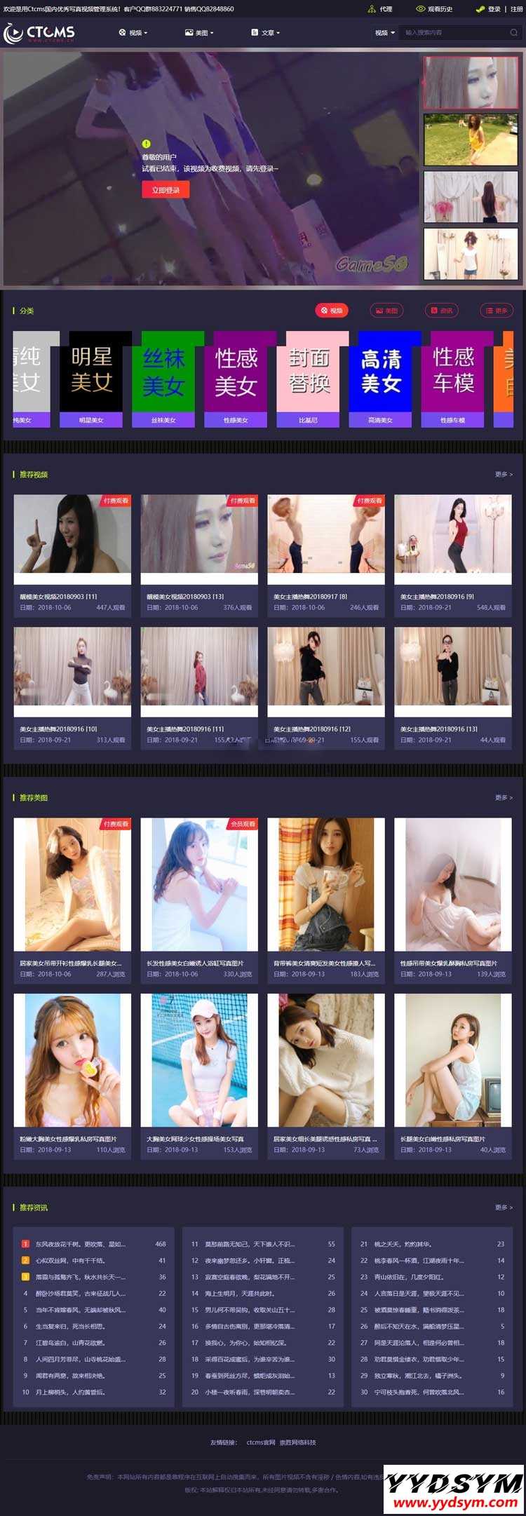 美女写真视频管理源码 带云转码+会员VIP系统|支持一键采集+代理系统