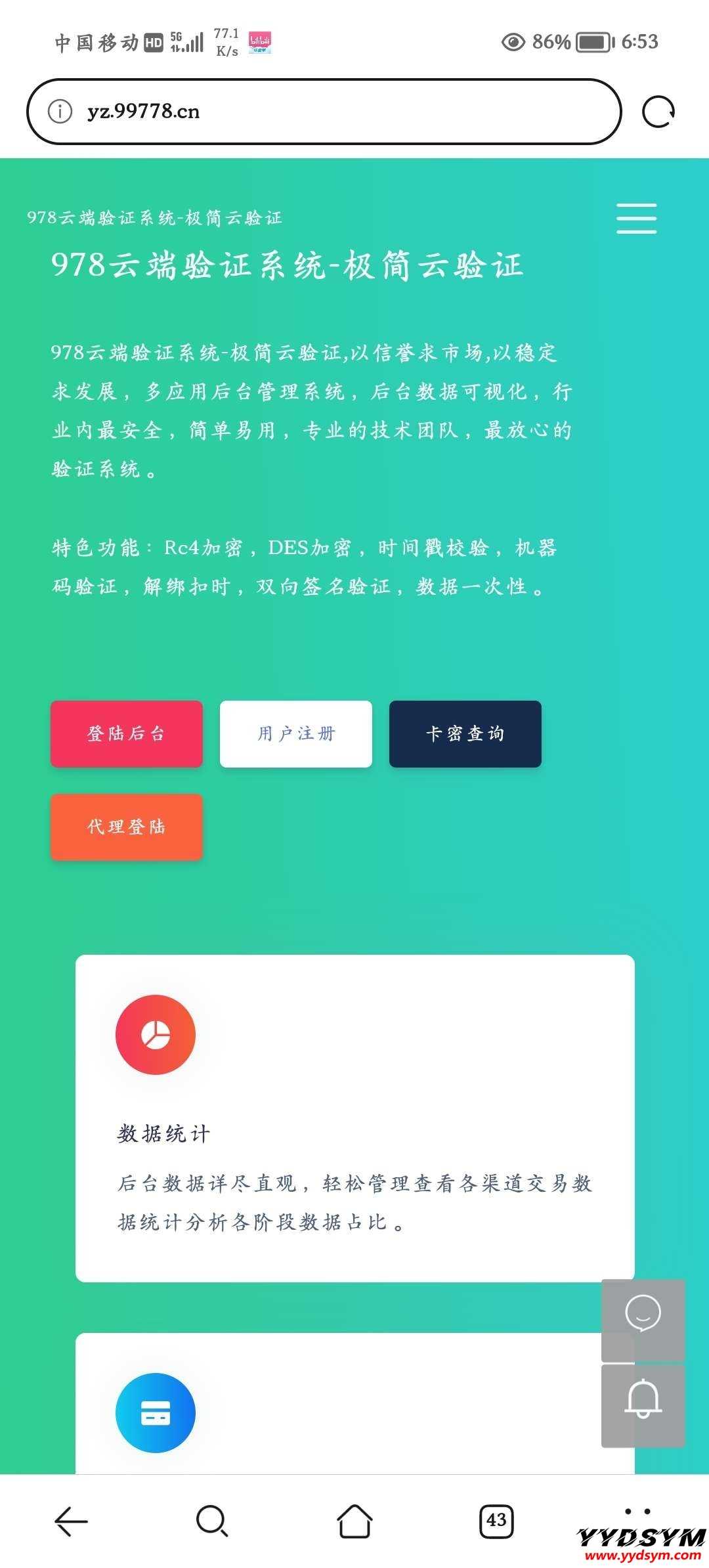 PHP极简云商业版网络验证系统源码下载