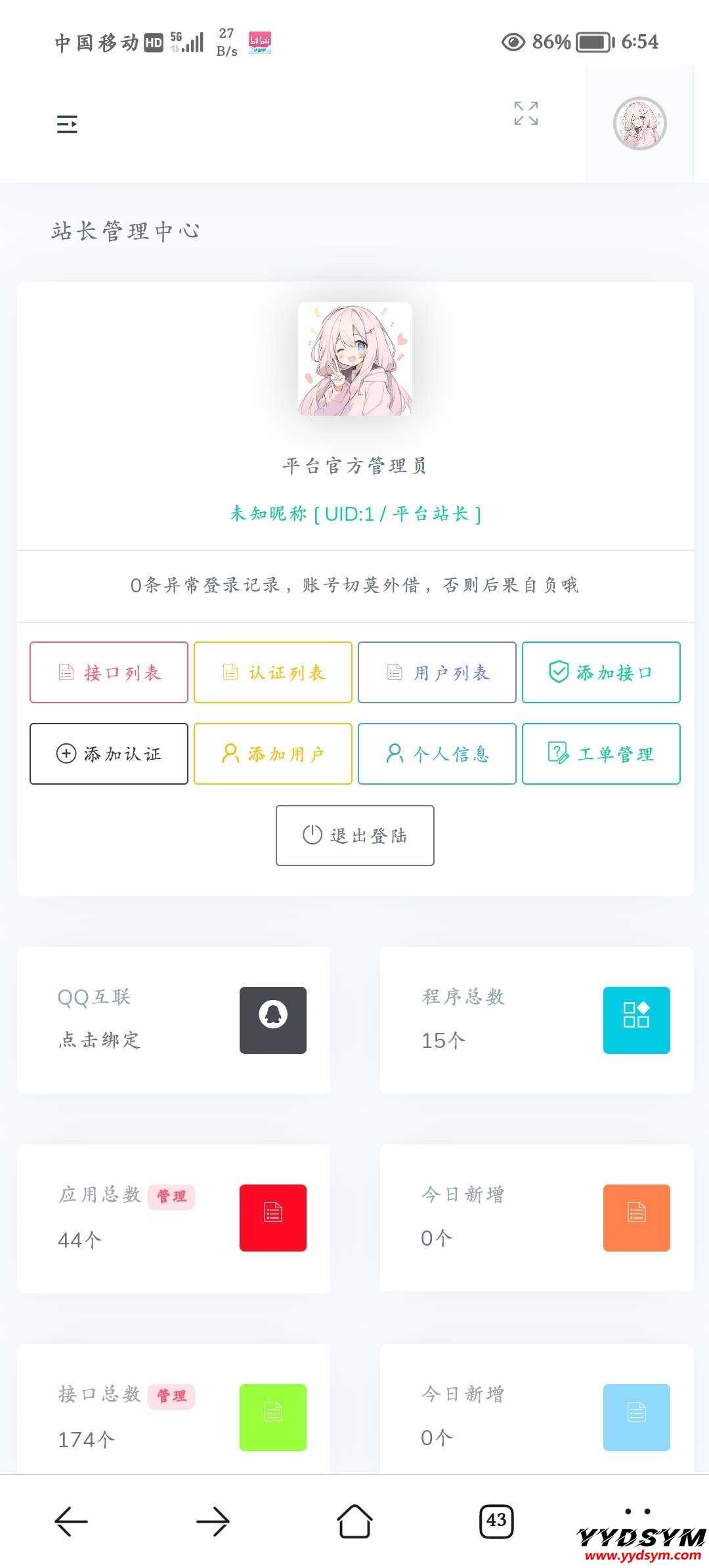 PHP极简云商业版网络验证系统源码下载