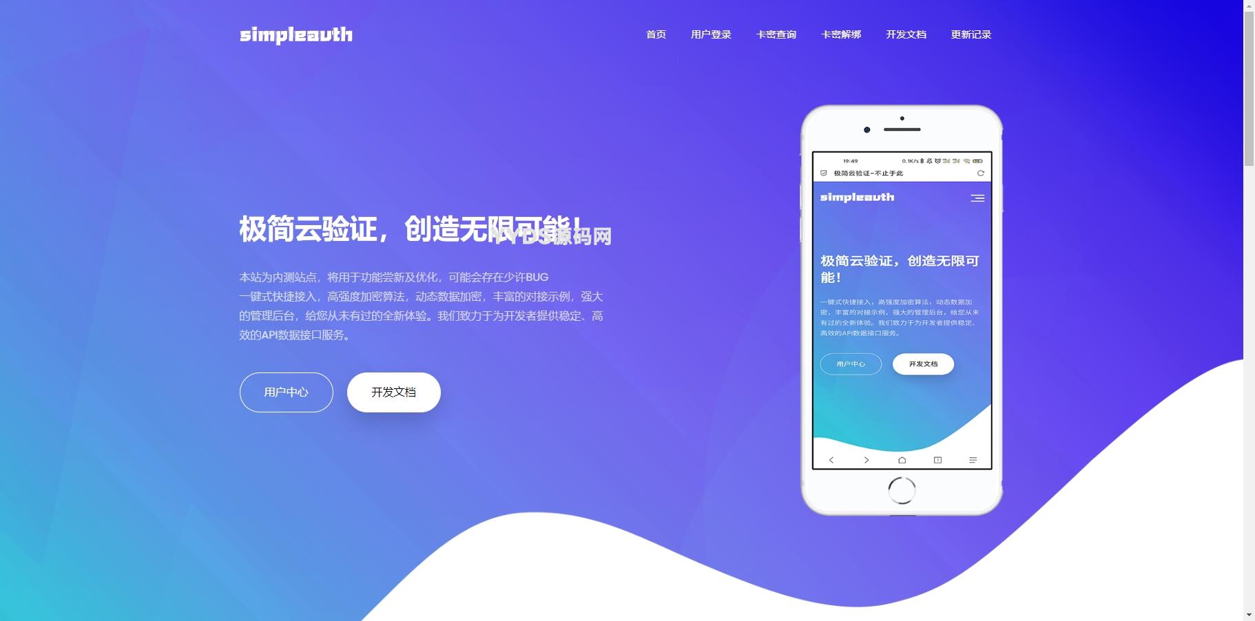 【亲测】PHP极简云商业版网络验证系统源码 附多语言对接例子