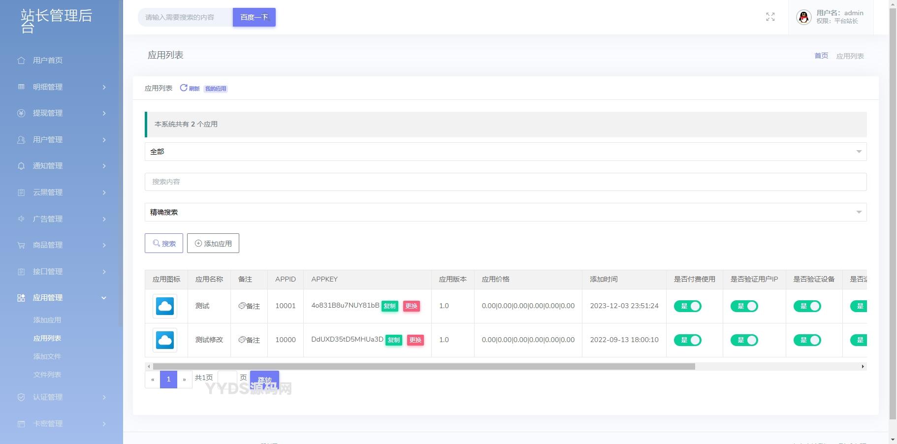 【亲测】PHP极简云商业版网络验证系统源码 附多语言对接例子