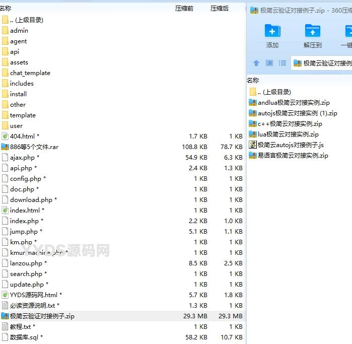 【亲测】PHP极简云商业版网络验证系统源码 附多语言对接例子