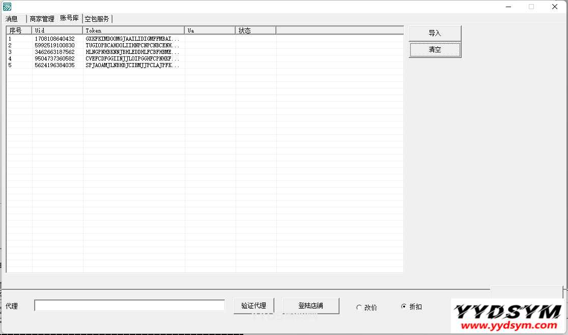 拼多多助手程序易语言源码开源 含ANTI解密