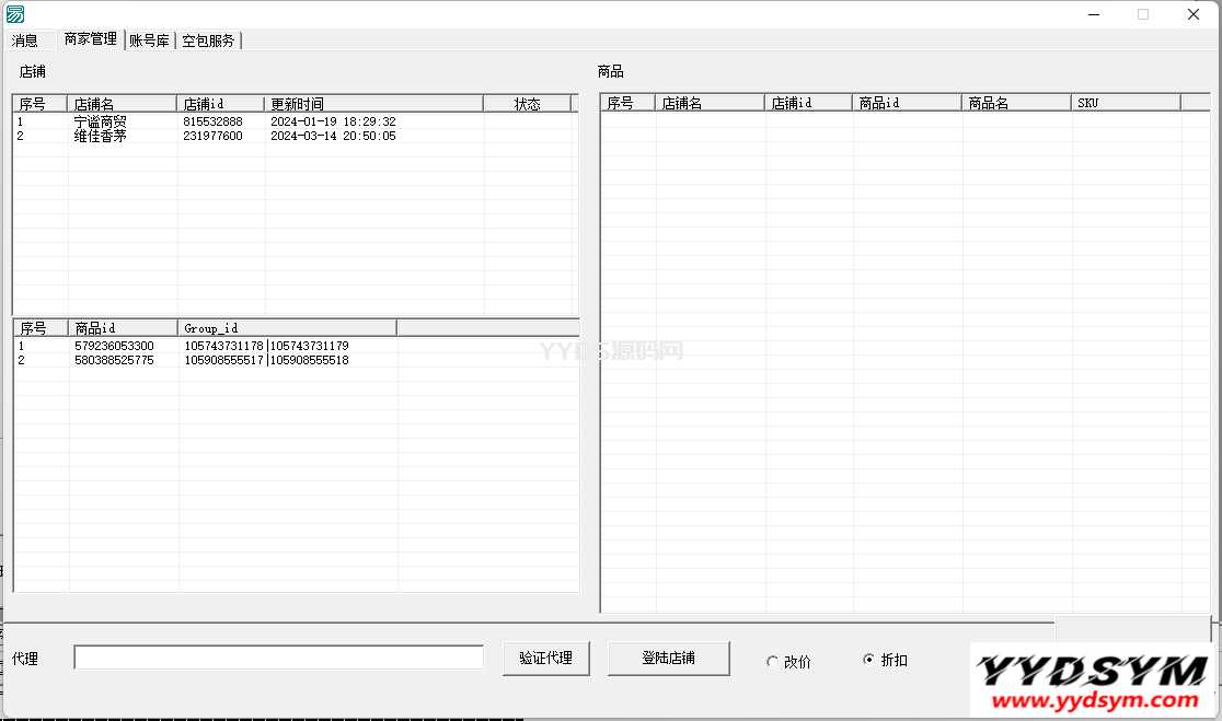 拼多多助手程序易语言源码开源 含ANTI解密