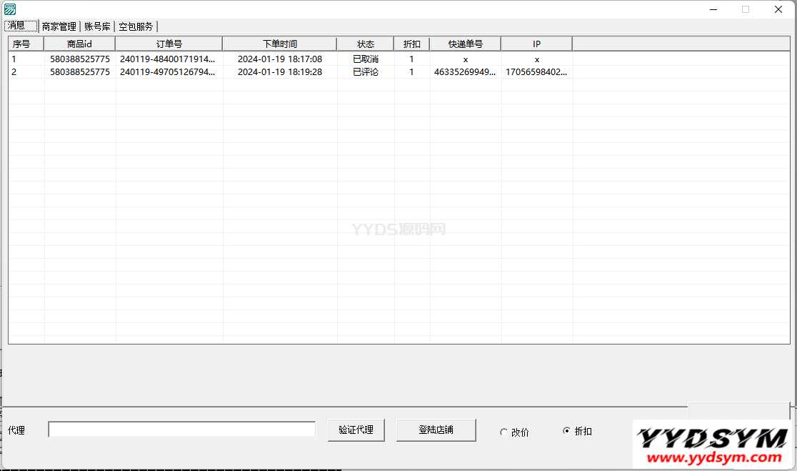 拼多多助手程序易语言源码开源 含ANTI解密