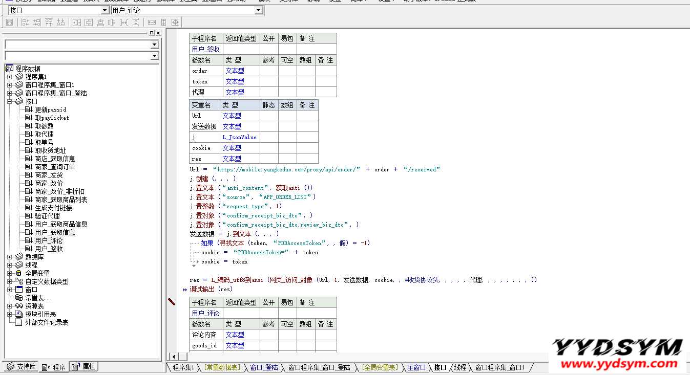 拼多多助手程序易语言源码开源 含anti解密