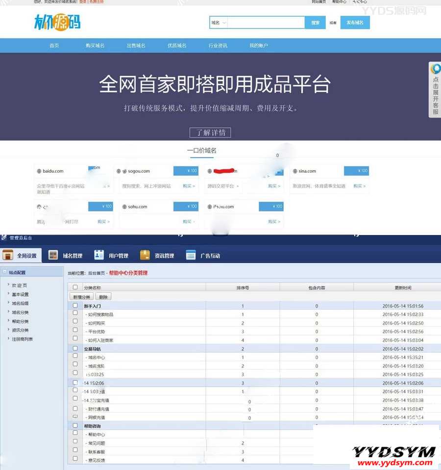 域名出售交易平台源码修复版 免授权带后台