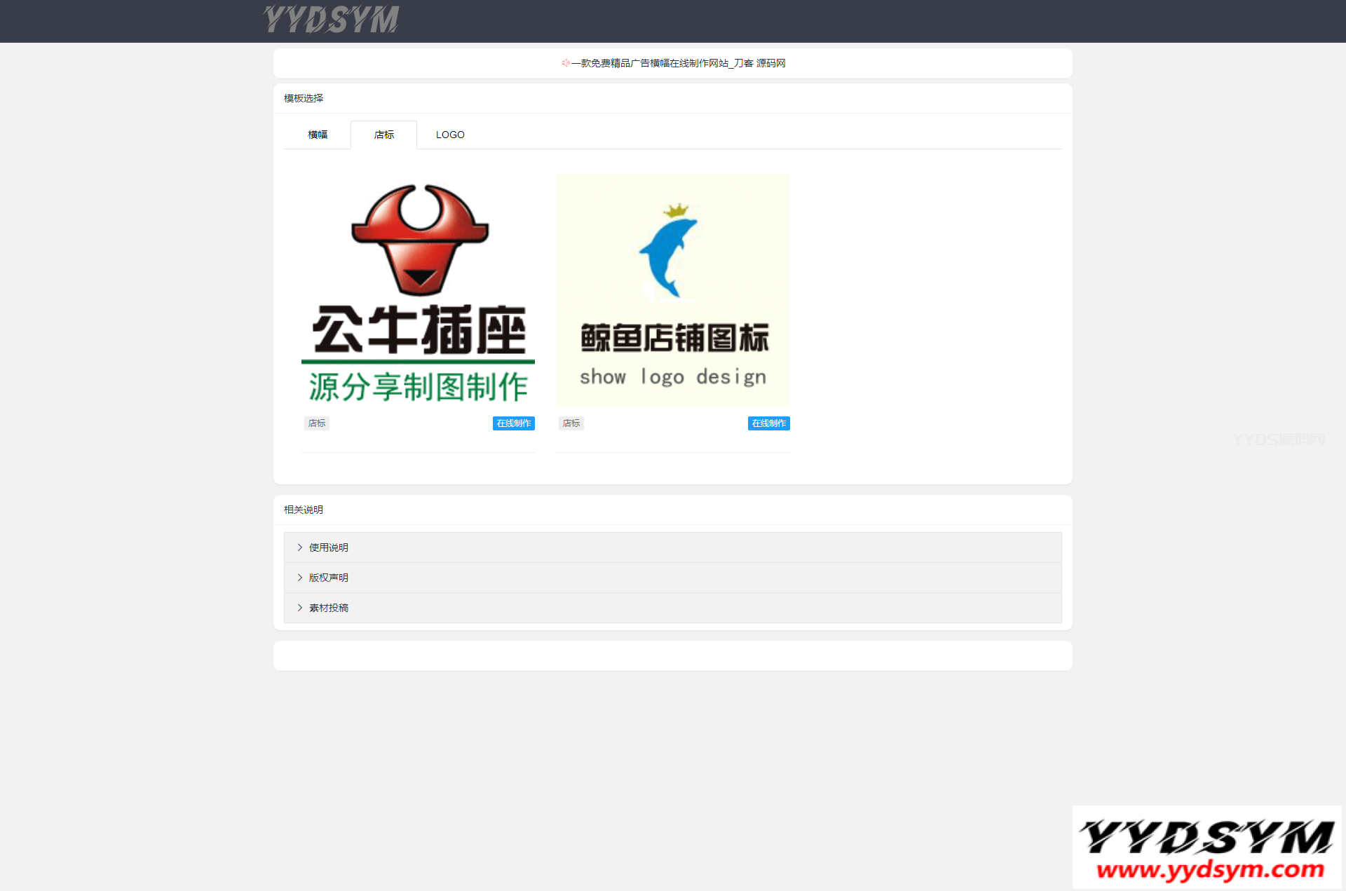 在线横幅广告_店标_LOGO制作系统最新源码