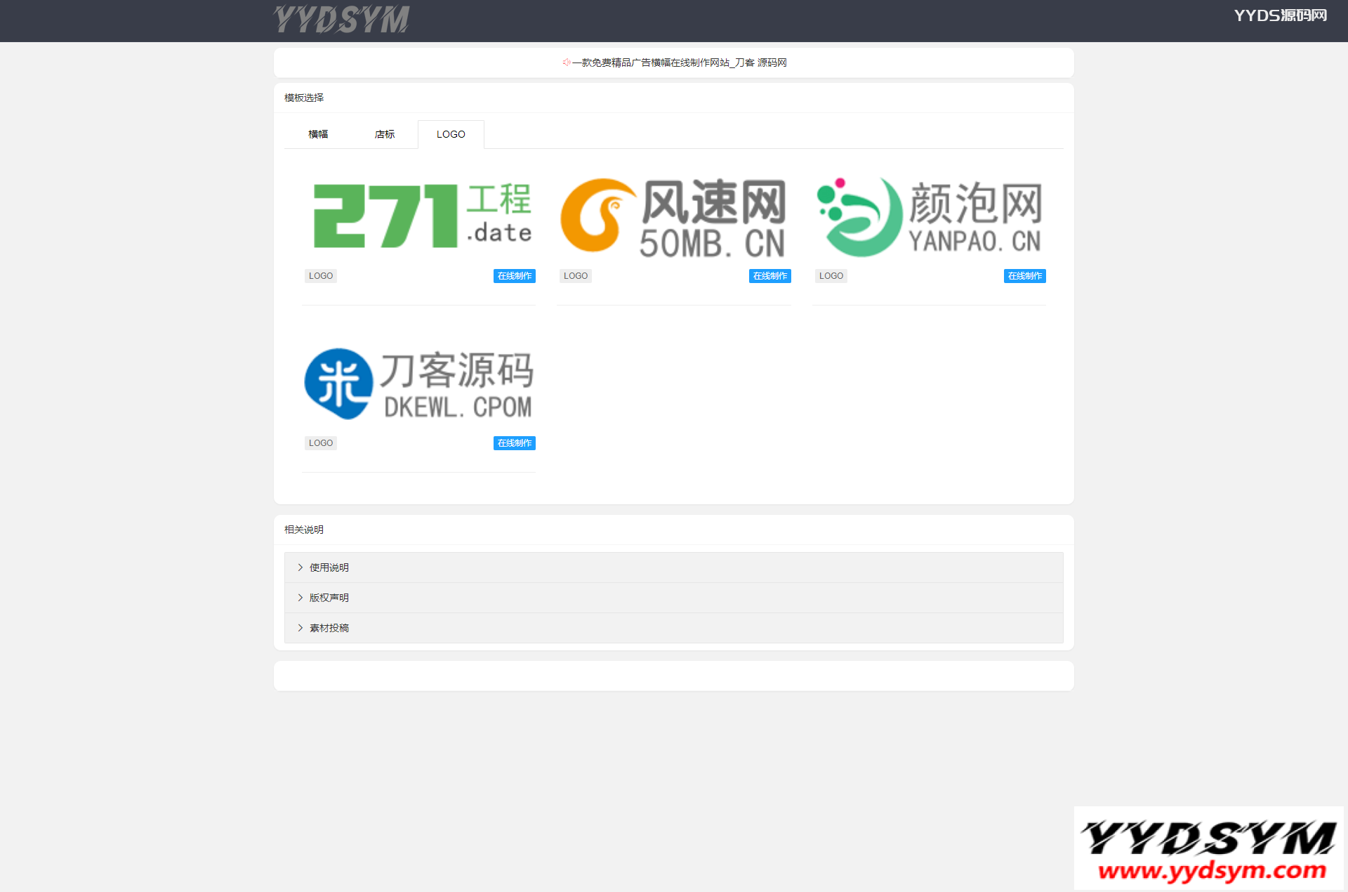 在线横幅广告_店标_LOGO制作系统最新源码