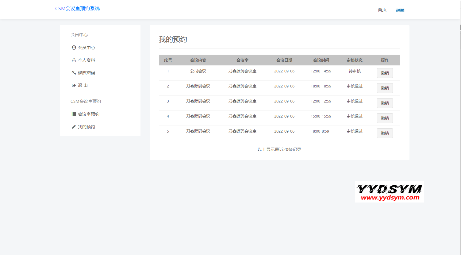 CSM会议室预约系统源码