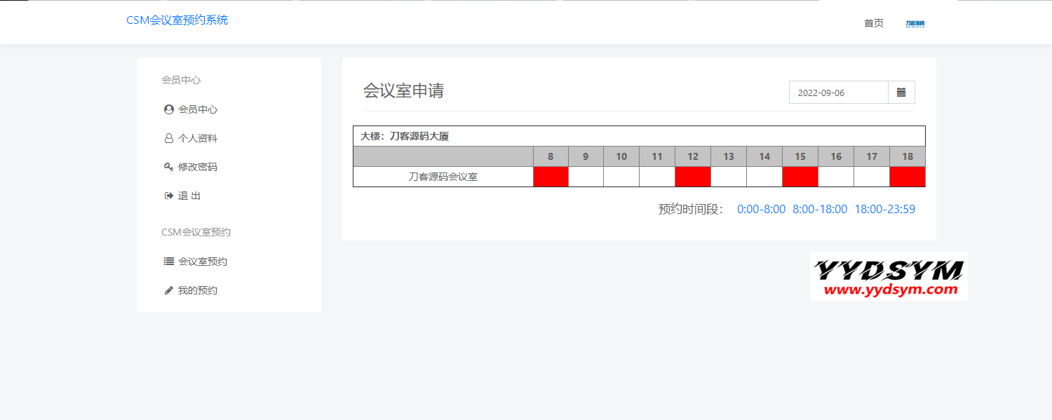 CSM会议室预约系统源码