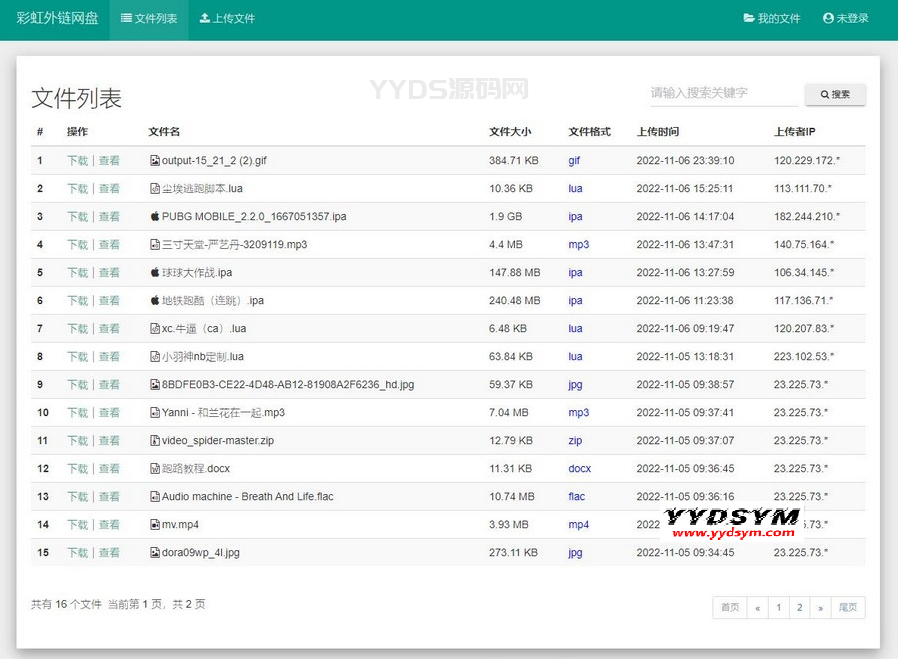 彩虹外链网盘V5.3新增用户系统与分块上传