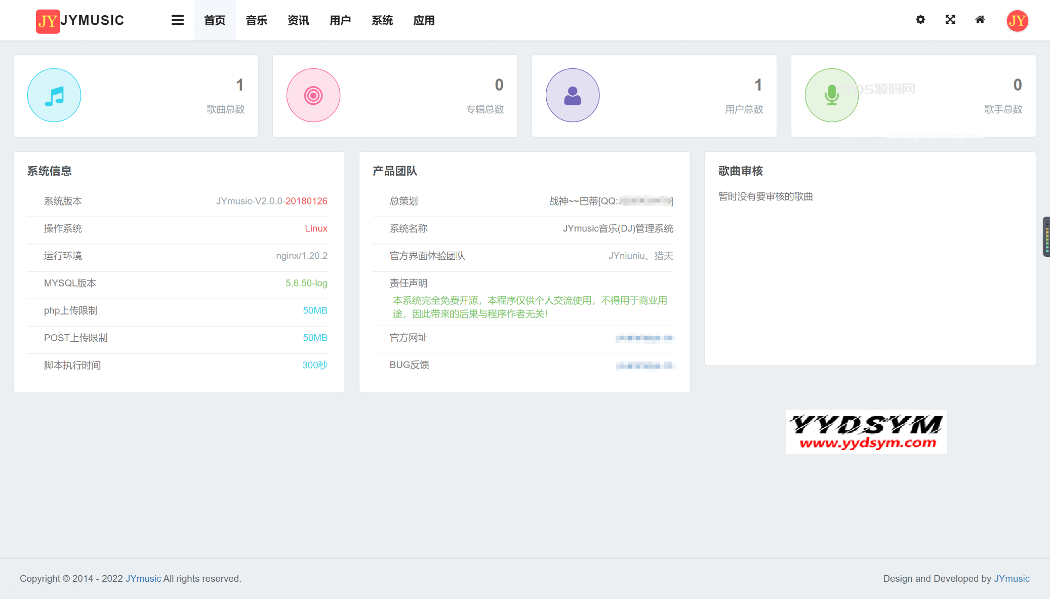 JYmusic跨平台音乐管理系统v2.0源码