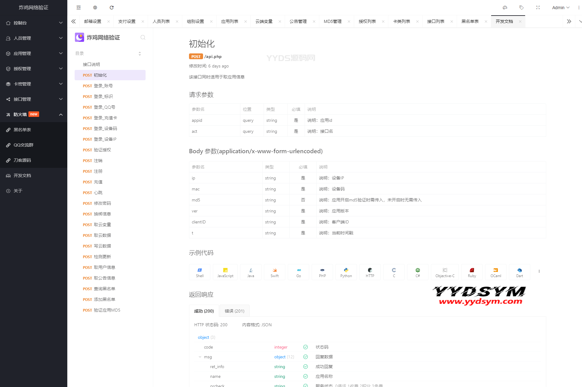 炸鸡网络验证系统