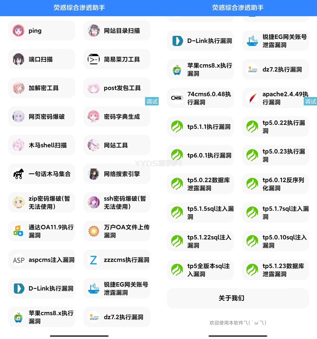 荧惑网站渗透源码 iapp