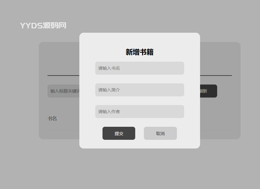 图书库毕业设计网页源码