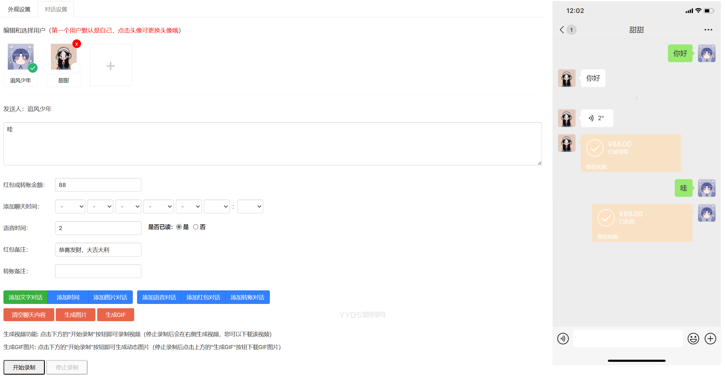 在线微信对话生成器源码，抖音微信聊天搞笑视频制作神器