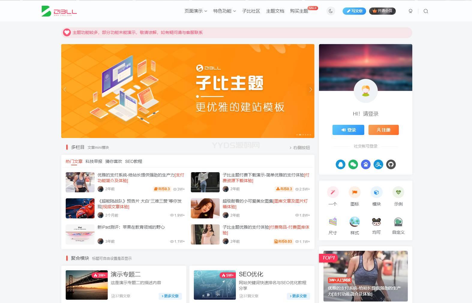 WordPress最新zibll子比主题V6.9.2 开心版源码下载