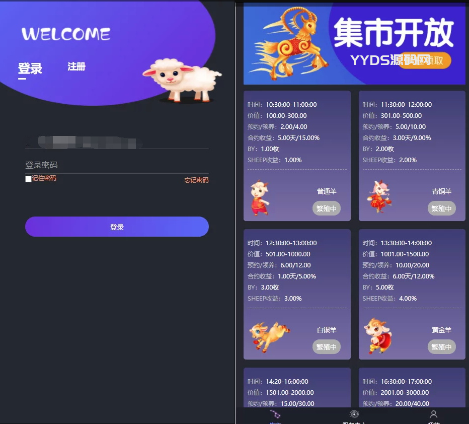 区块羊投资源码/支持预约 转让 领养 抽奖等等功能 全开源可二开！