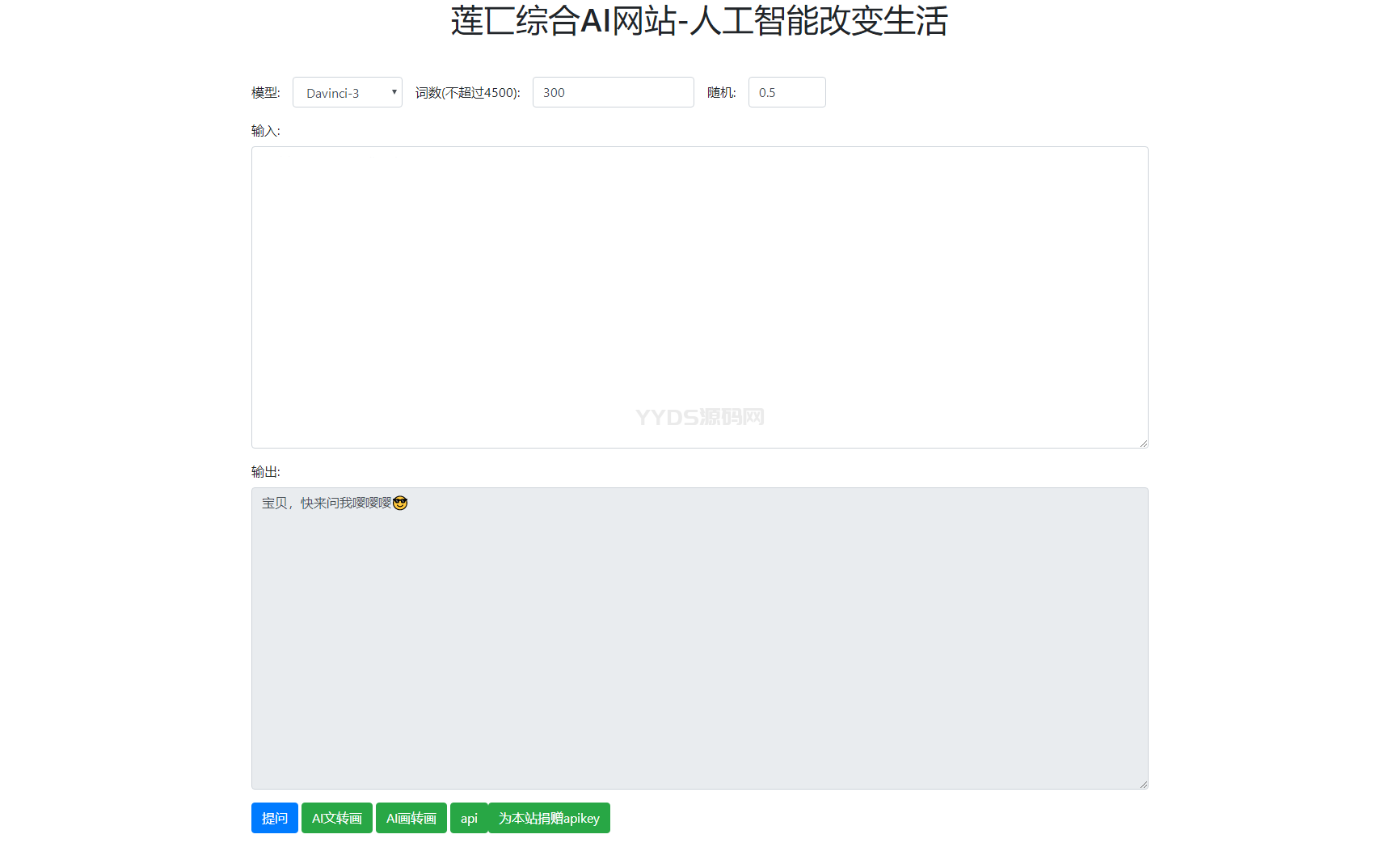 莲匸AI网站系统PHP源码