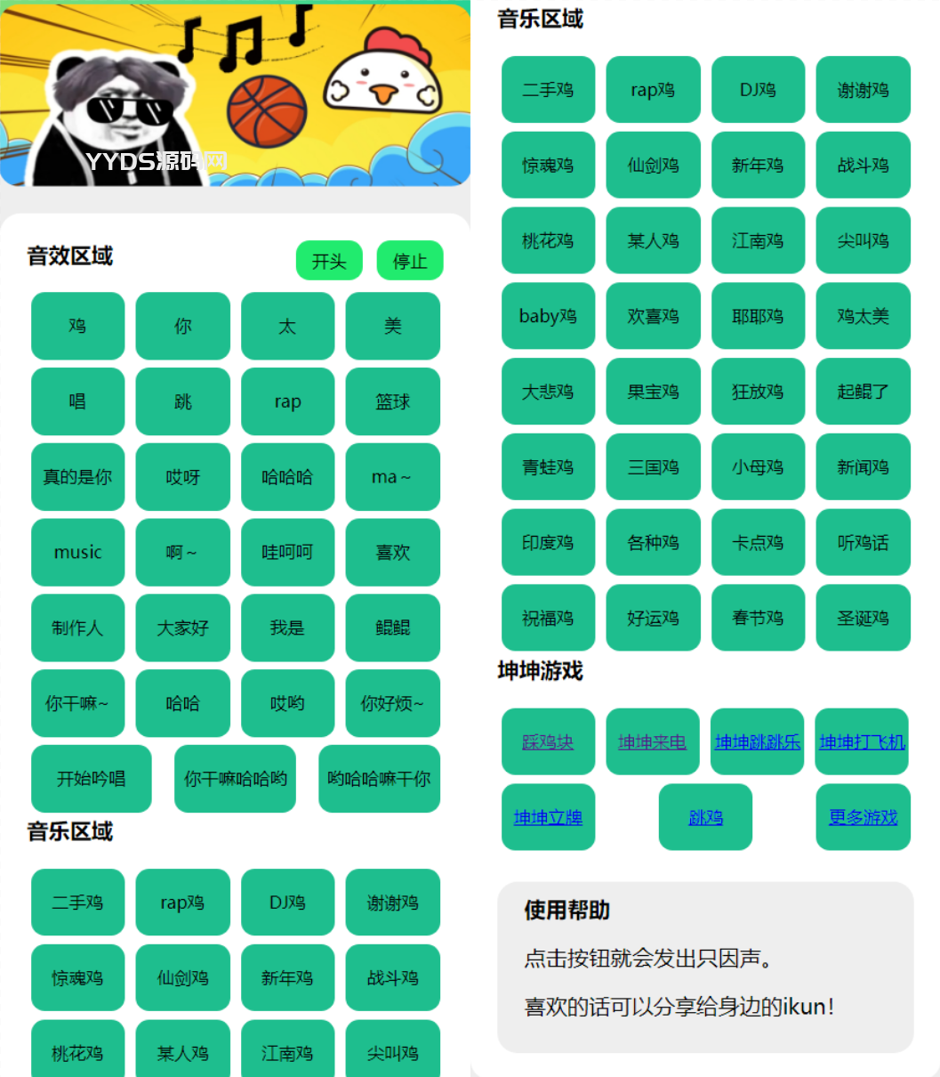 在线鸡乐盒网页版源码 | 坤坤音效库