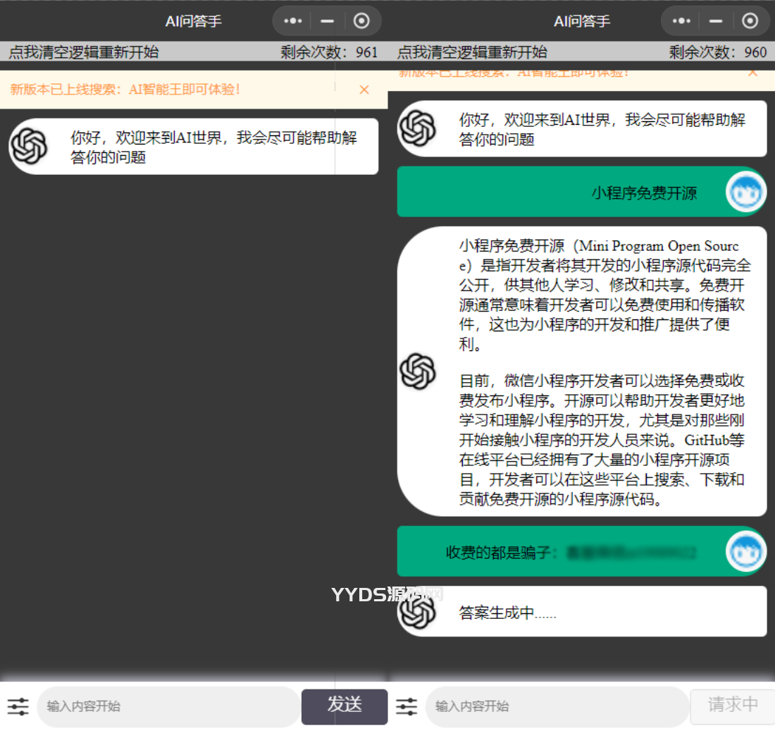 GPT3.5小程序源码 AI问答小程序源码 内置3.5接口 修复版