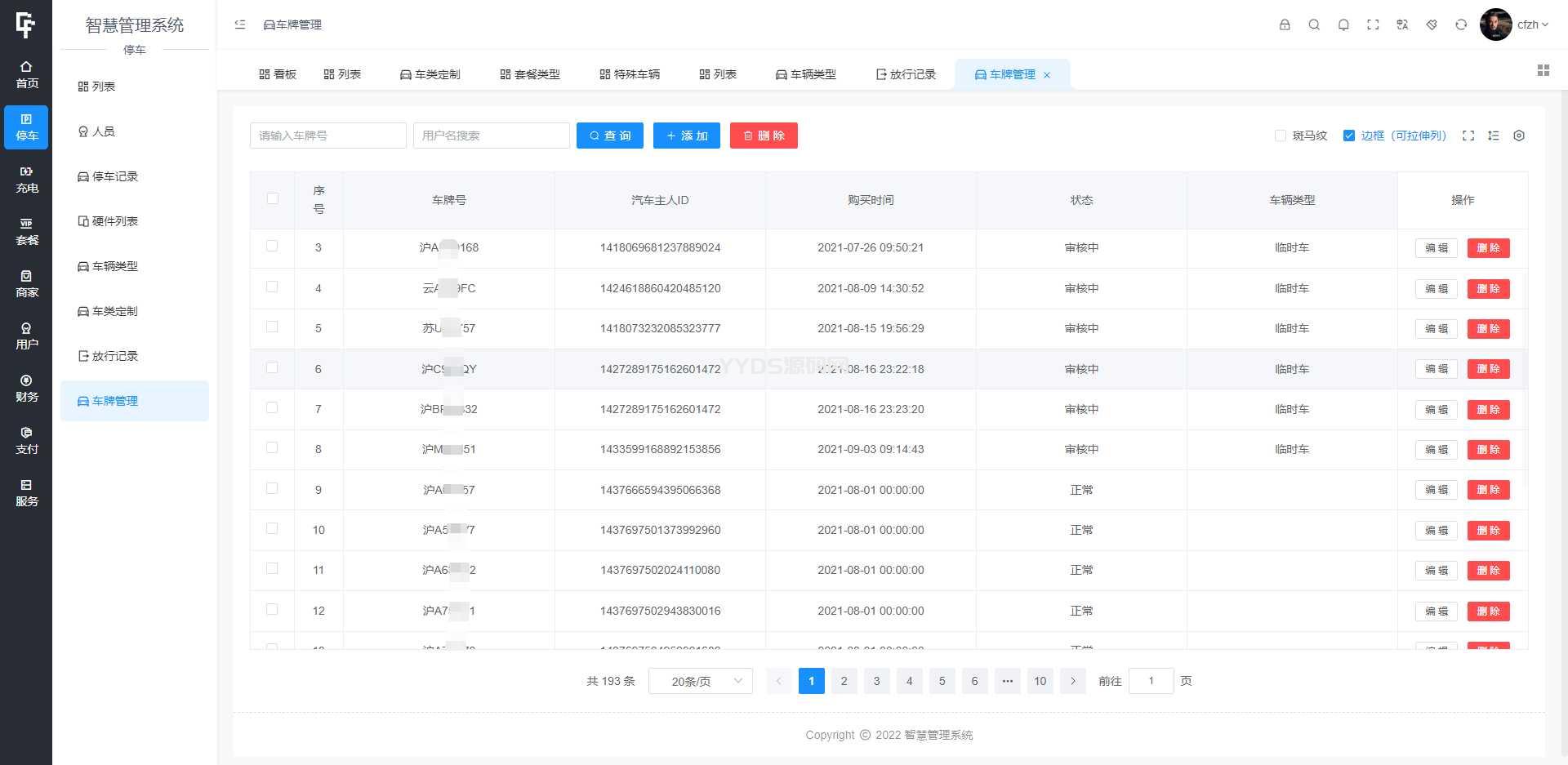 全开源智慧停车场微信小程序源码 | 智能停车系统源码 |