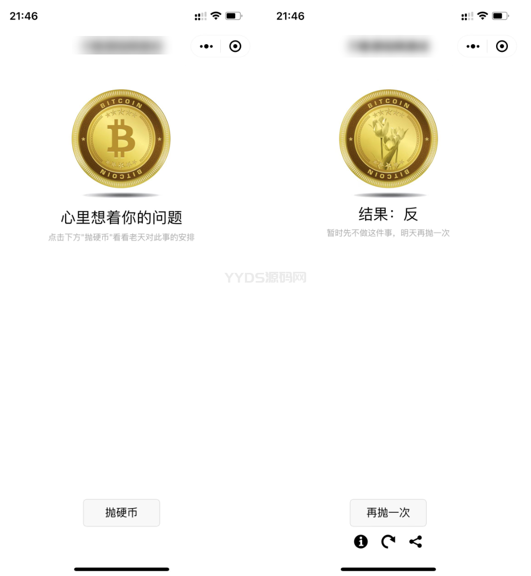 抛硬币小游戏微信小程序源码