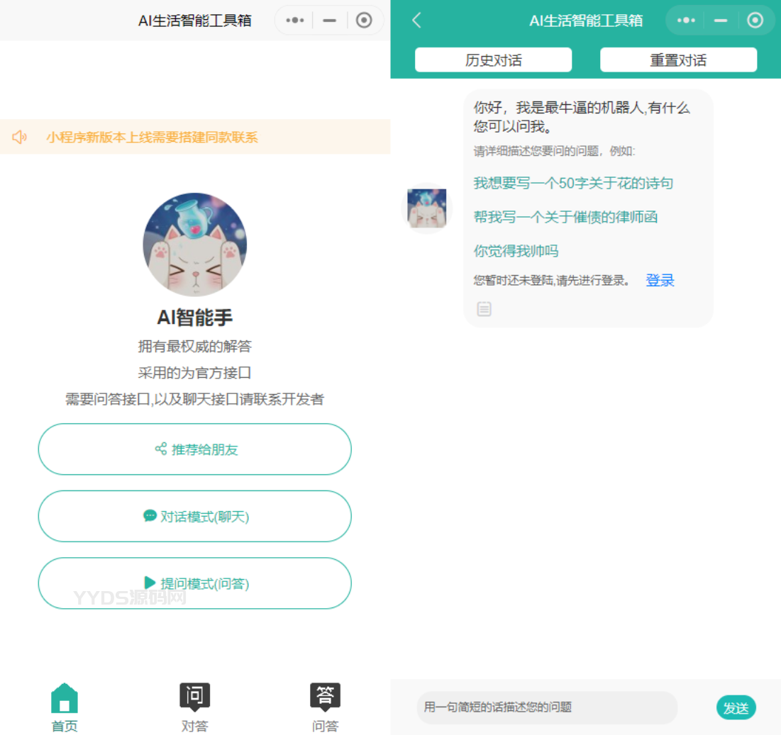 全新ChatGPT3.5小程序开源源码 全新UI 全网首发