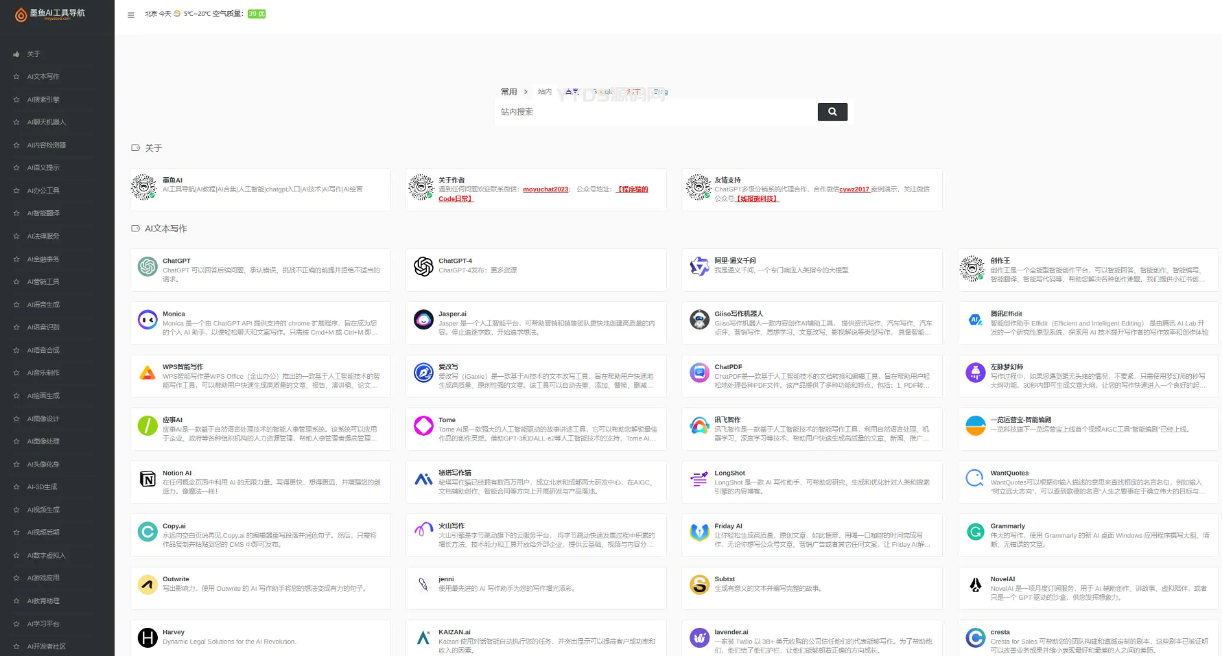2023最新墨鱼AI导航系统网站源码 AI站点分类 AI工具集合精选源码