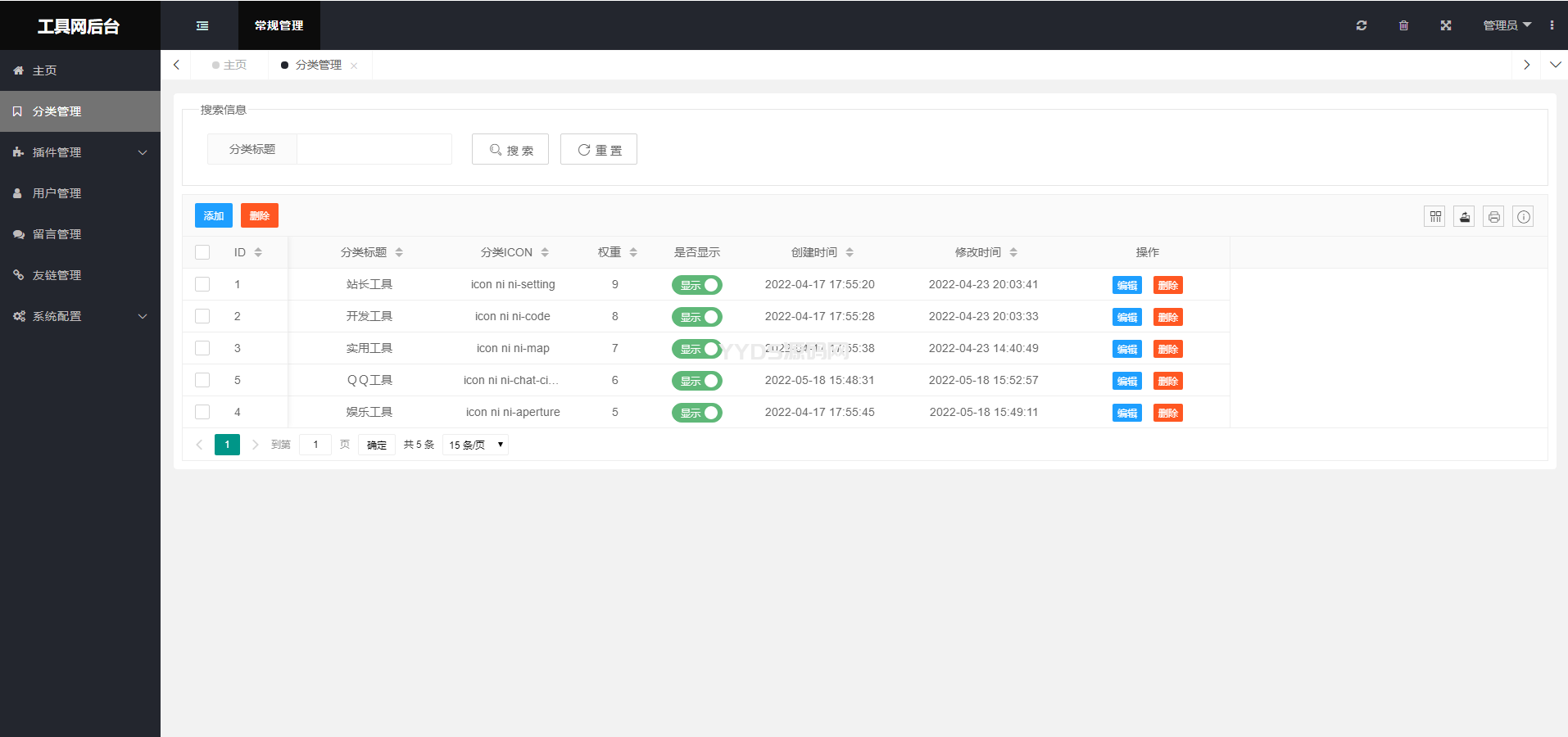 全新UI彩虹站长在线工具箱系统源码下载 全开源版本