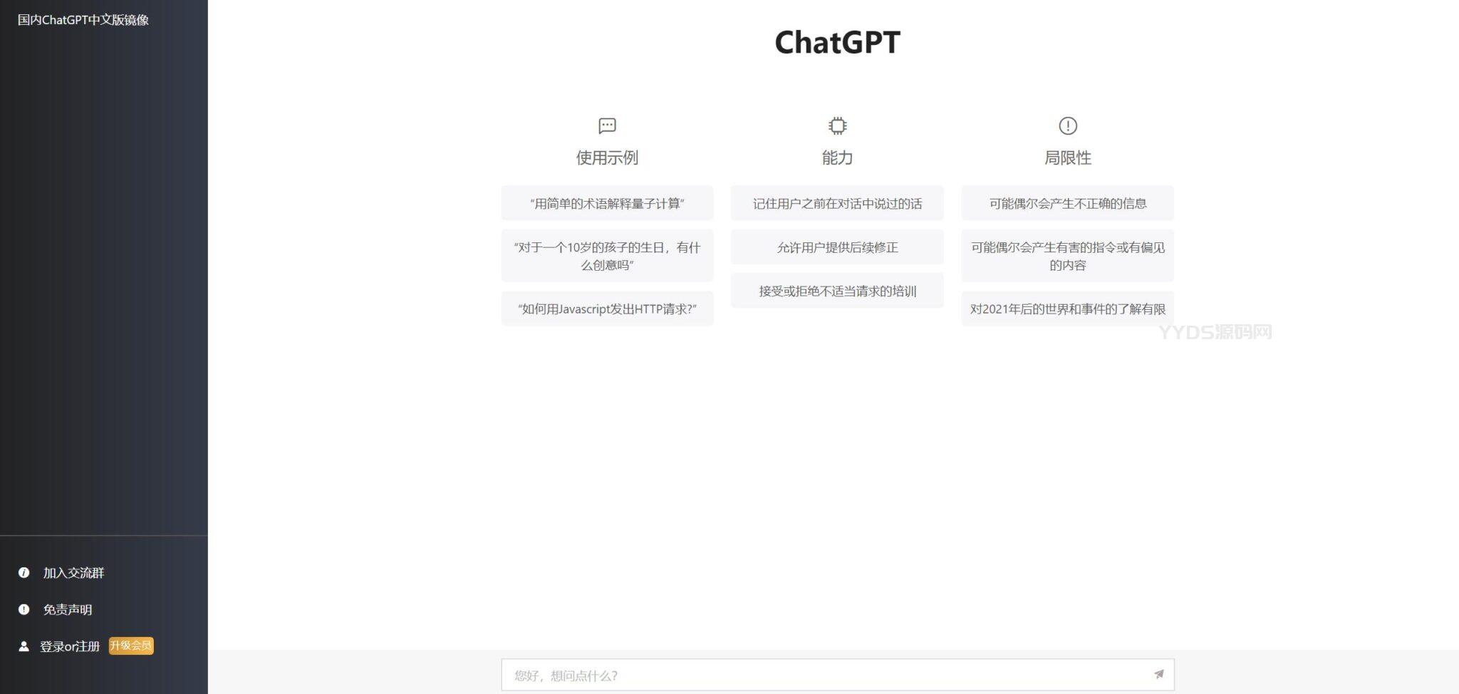 2024最新运营版ChatGPT网站源码/支持用户付费套餐+赚取收益