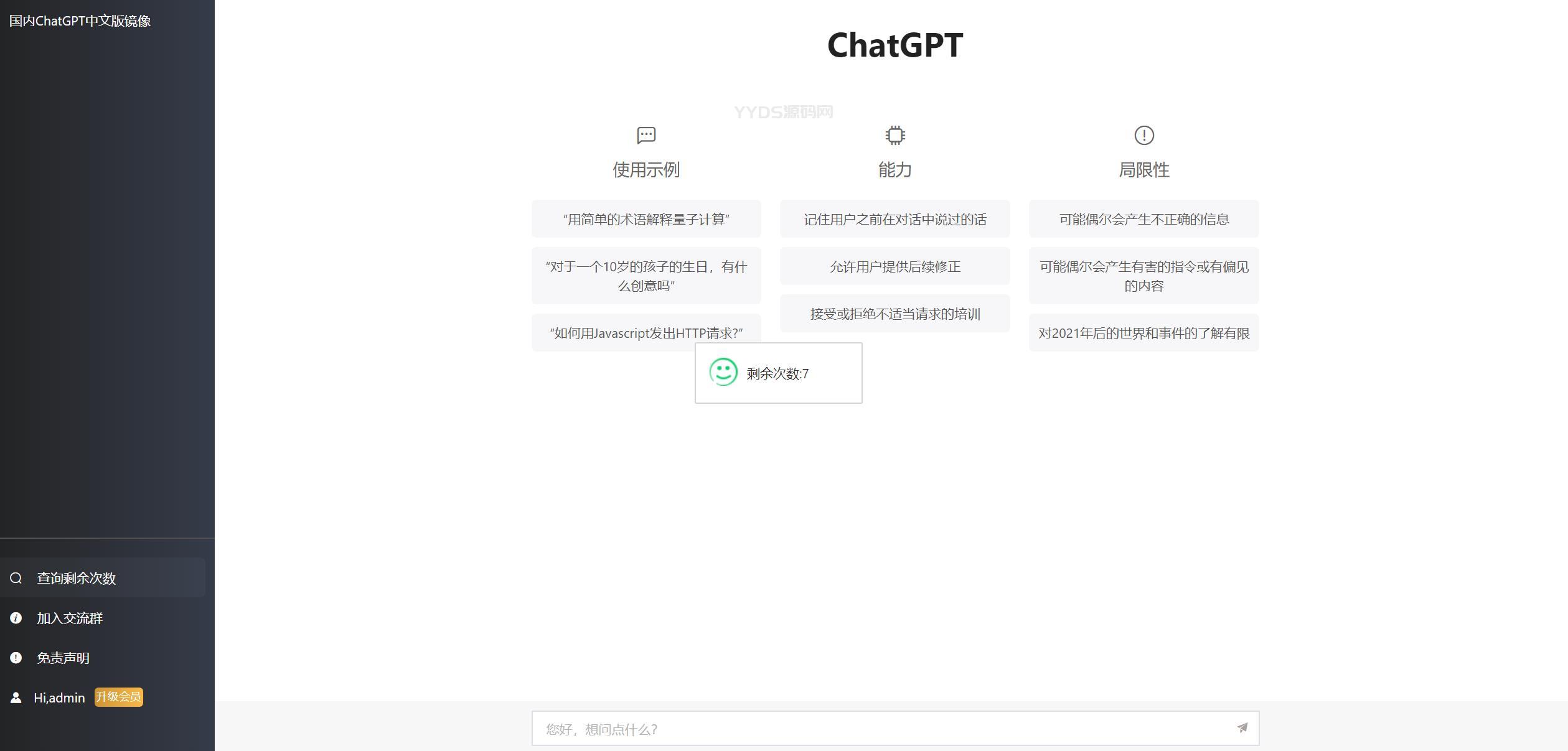 2024最新运营版ChatGPT网站源码/支持用户付费套餐+赚取收益