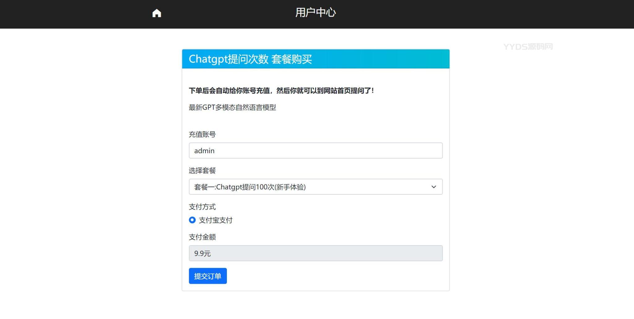 2024最新运营版ChatGPT网站源码/支持用户付费套餐+赚取收益