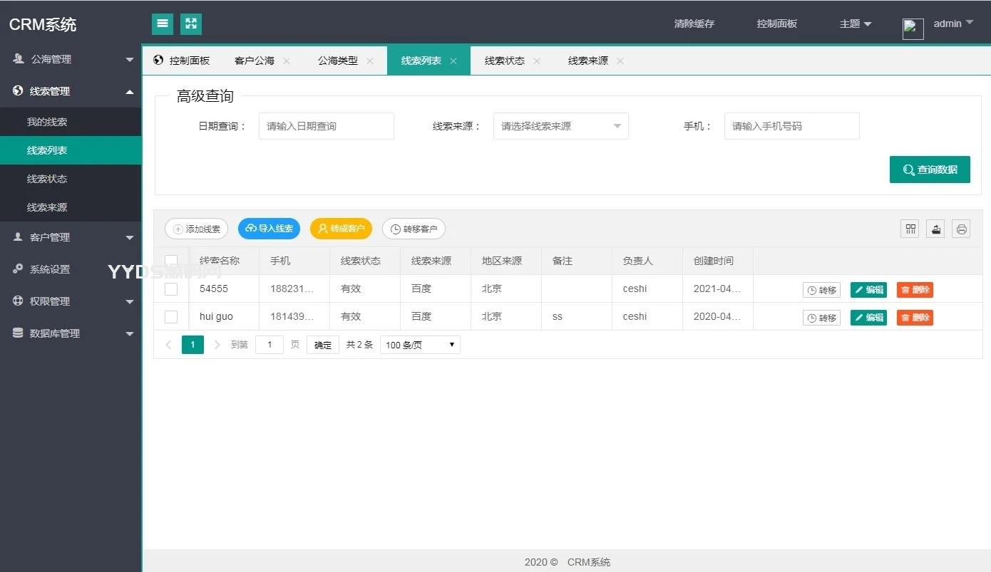 PHP客户关系CRM管理系统源码 企业crm管理系统php源码下载