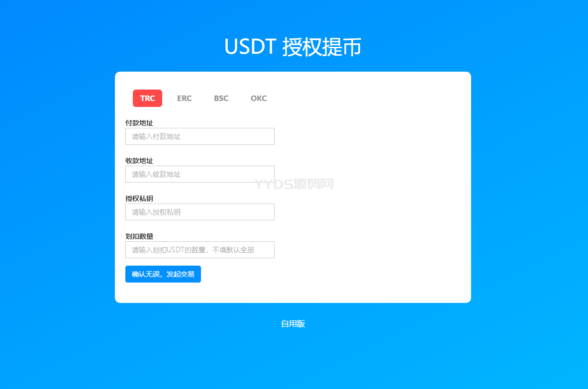 USDT提币通道接口源码 4链提币通道接口源码