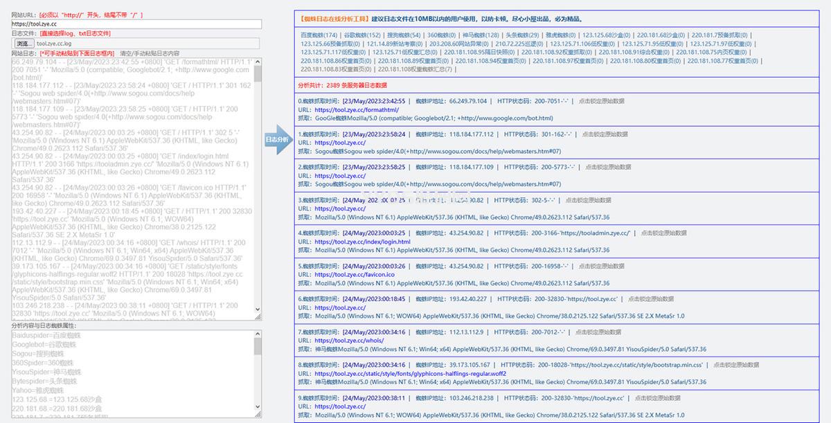 网站日志蜘蛛在线分析工具源码 日志可视化管理工具源码 快速分析搜索引擎网络爬虫抓取记录