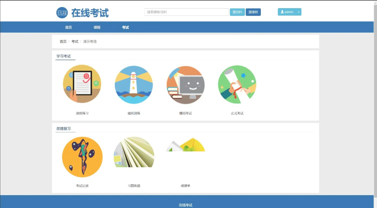 在线考试教学系统平台系统源码 视频教学系统PHP源码 在线考试系统PHP源码