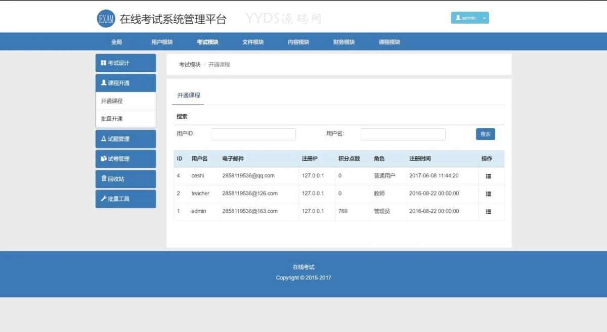 在线考试教学系统平台系统源码 视频教学系统PHP源码 在线考试系统PHP源码