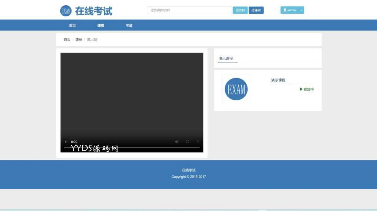 在线考试教学系统平台系统源码 视频教学系统PHP源码 在线考试系统PHP源码
