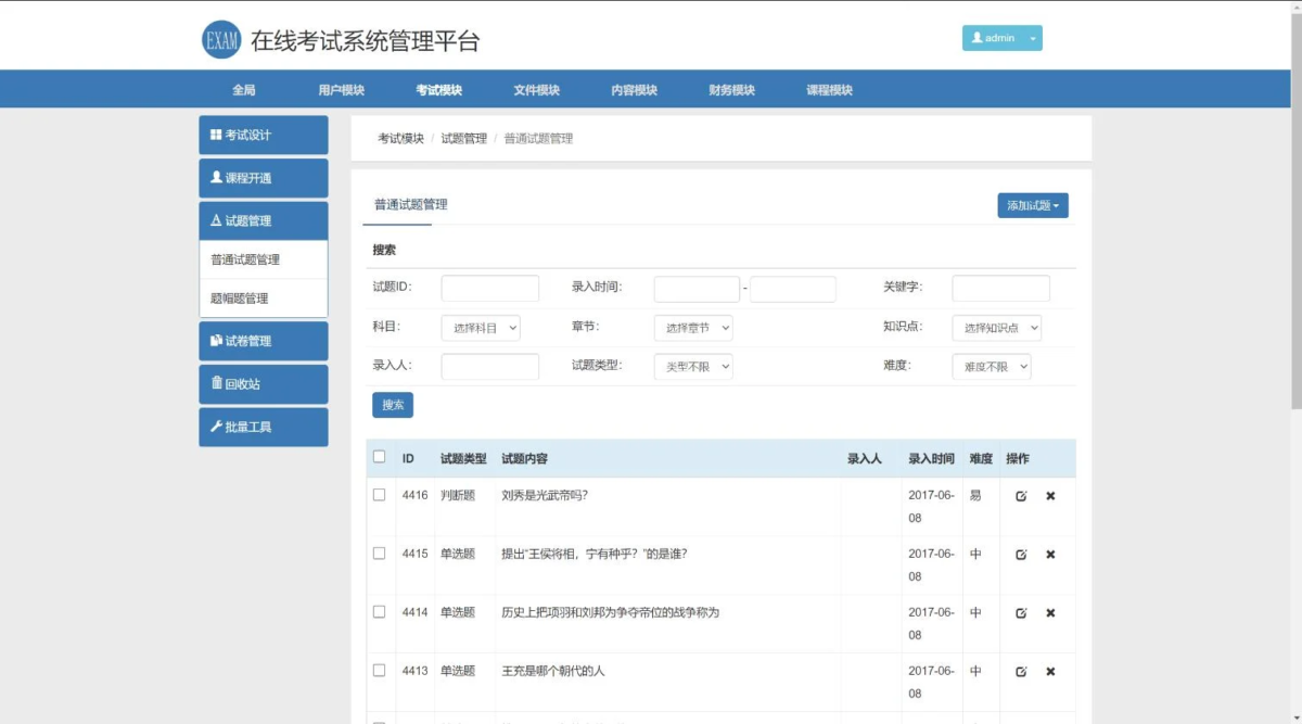 在线考试教学系统平台系统源码 视频教学系统PHP源码 在线考试系统PHP源码