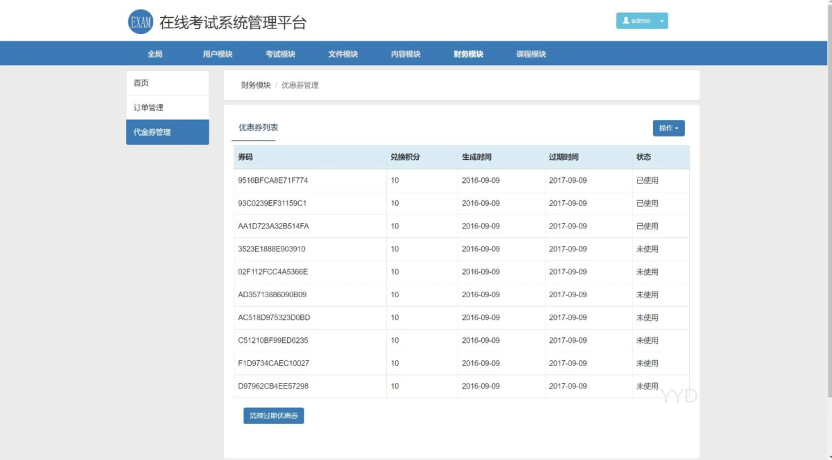 在线考试教学系统平台系统源码 视频教学系统PHP源码 在线考试系统PHP源码