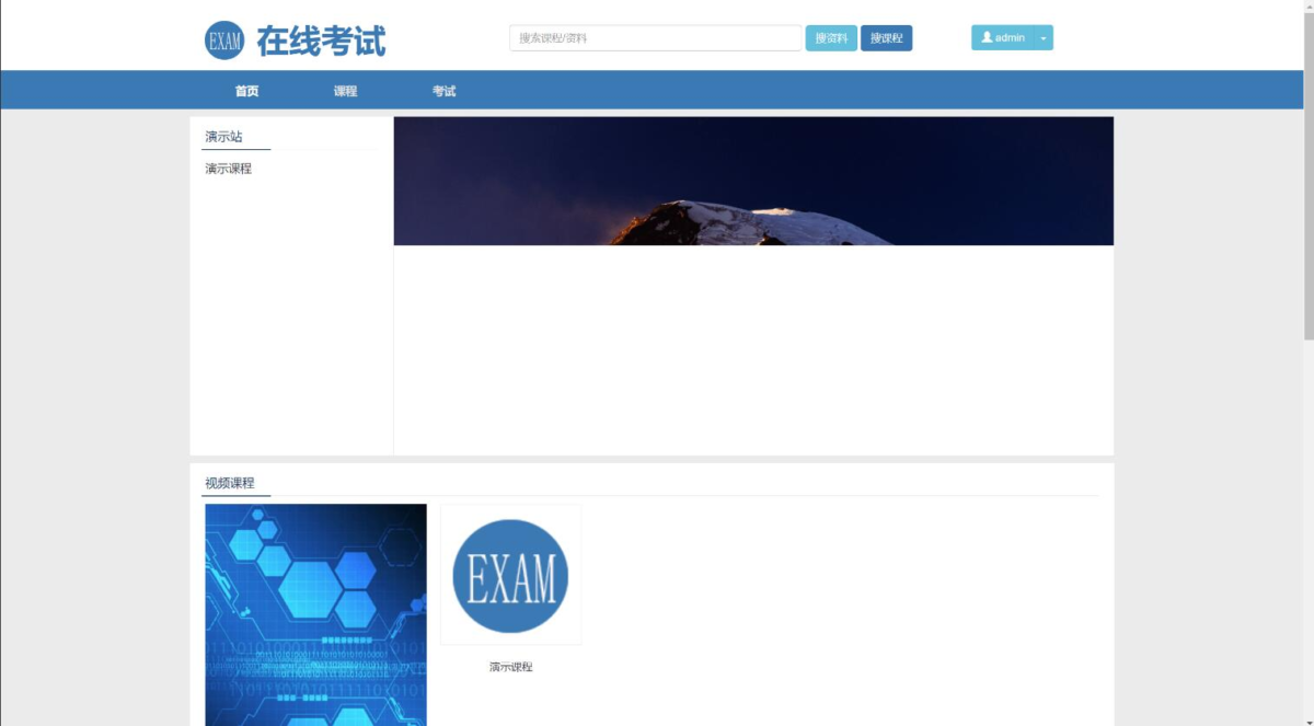 在线考试教学系统平台系统源码 视频教学系统PHP源码 在线考试系统PHP源码