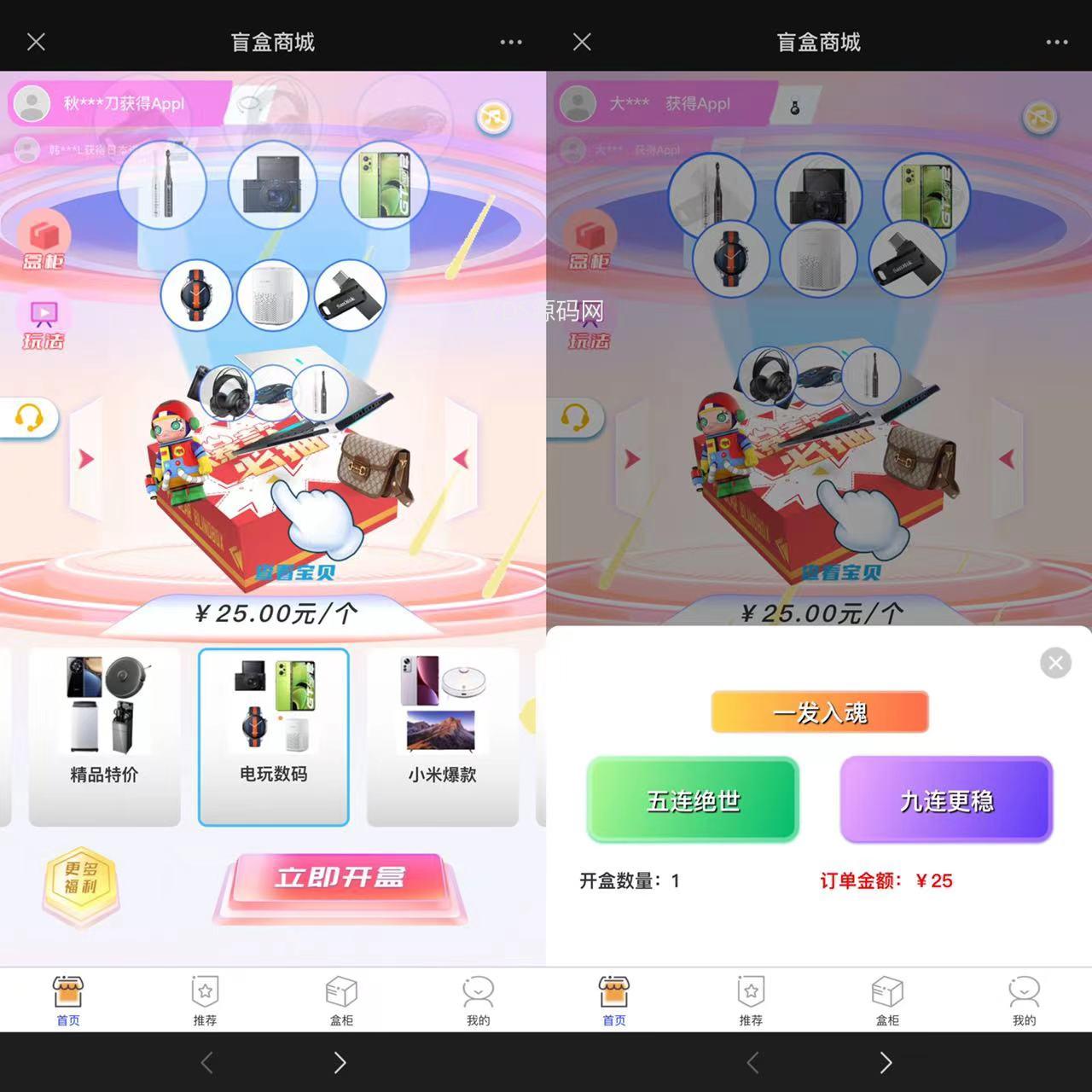 全新数码盲盒系统源码 盲盒小程序 可打包APP【源码+教程】