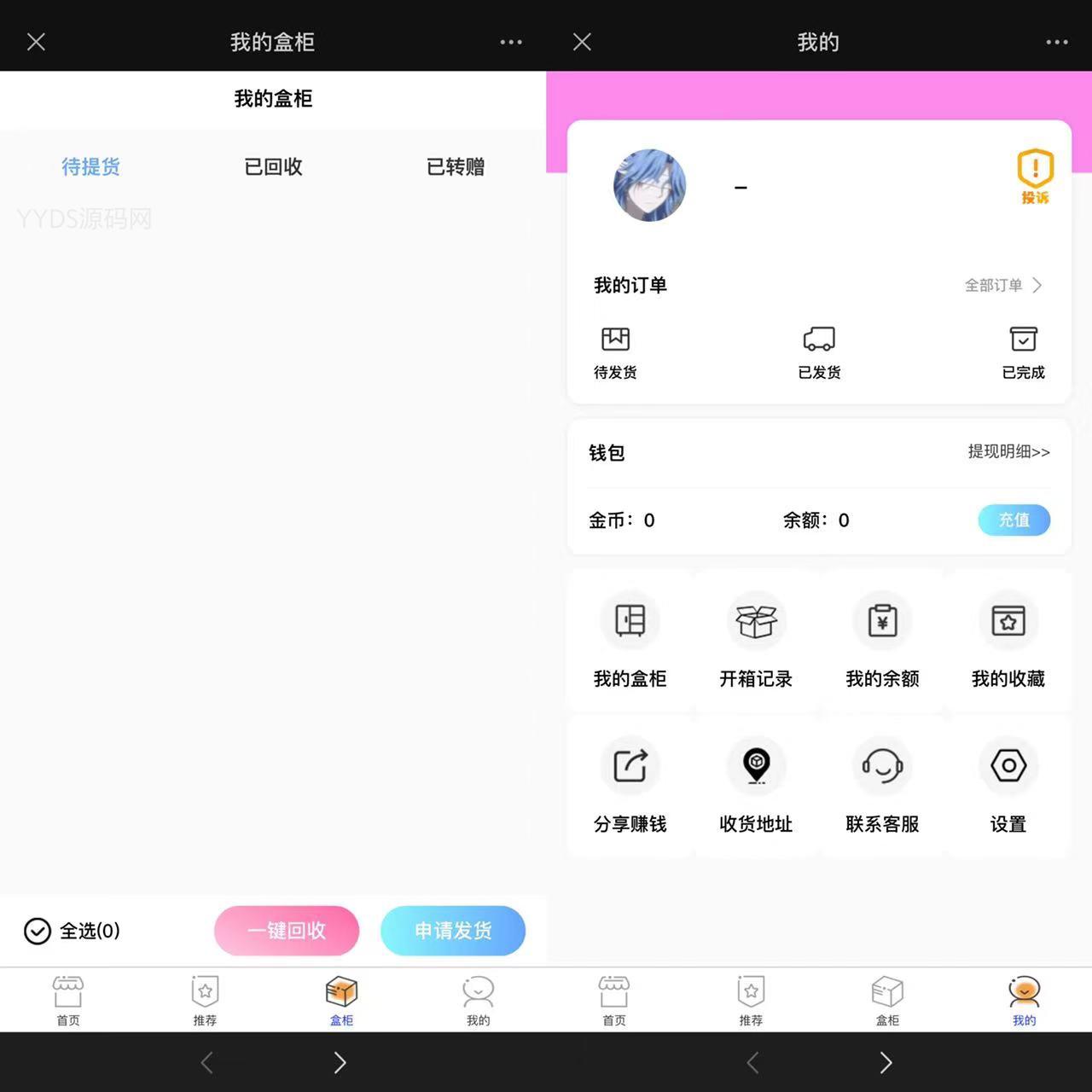 全新数码盲盒系统源码 盲盒小程序 可打包APP【源码+教程】