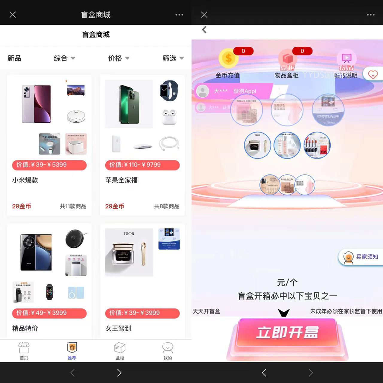 全新数码盲盒系统源码 盲盒小程序 可打包APP【源码+教程】