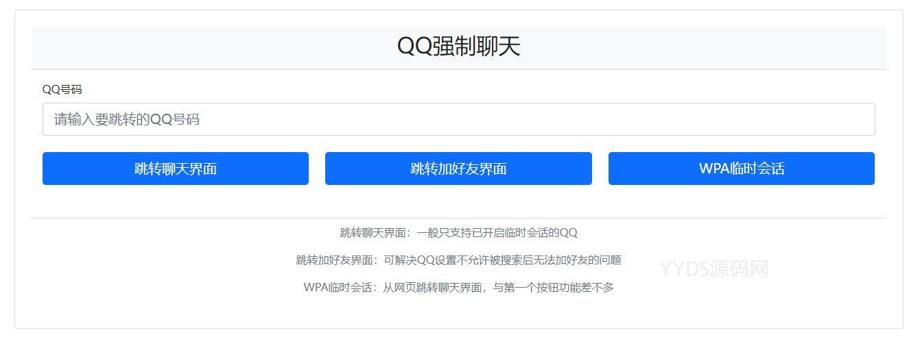 QQ强制聊天/加好友/临时会话接口跳转单页源码