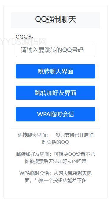 QQ强制聊天/加好友/临时会话接口跳转单页源码